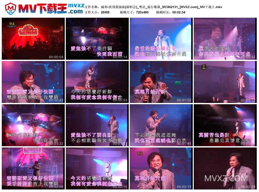 威利-快到我面前(演唱会)_粤语_流行歌曲_MC902131